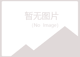 鹤岗兴山凌香能源有限公司